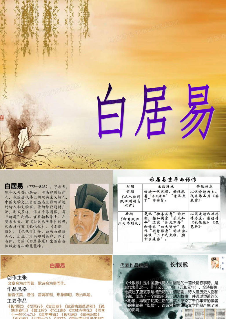 白居易