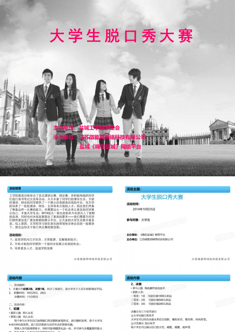 大学生脱口秀方案