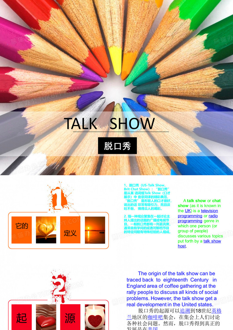 Talk show  脱口秀