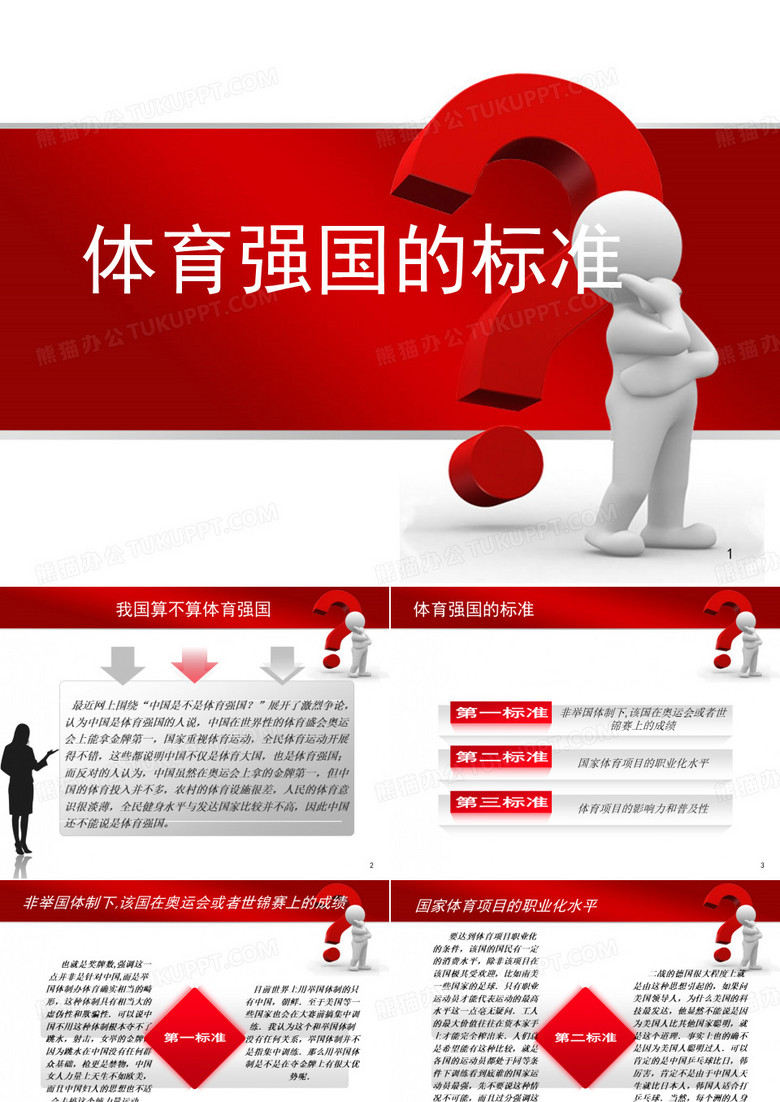 体育强国的标准ppt课件