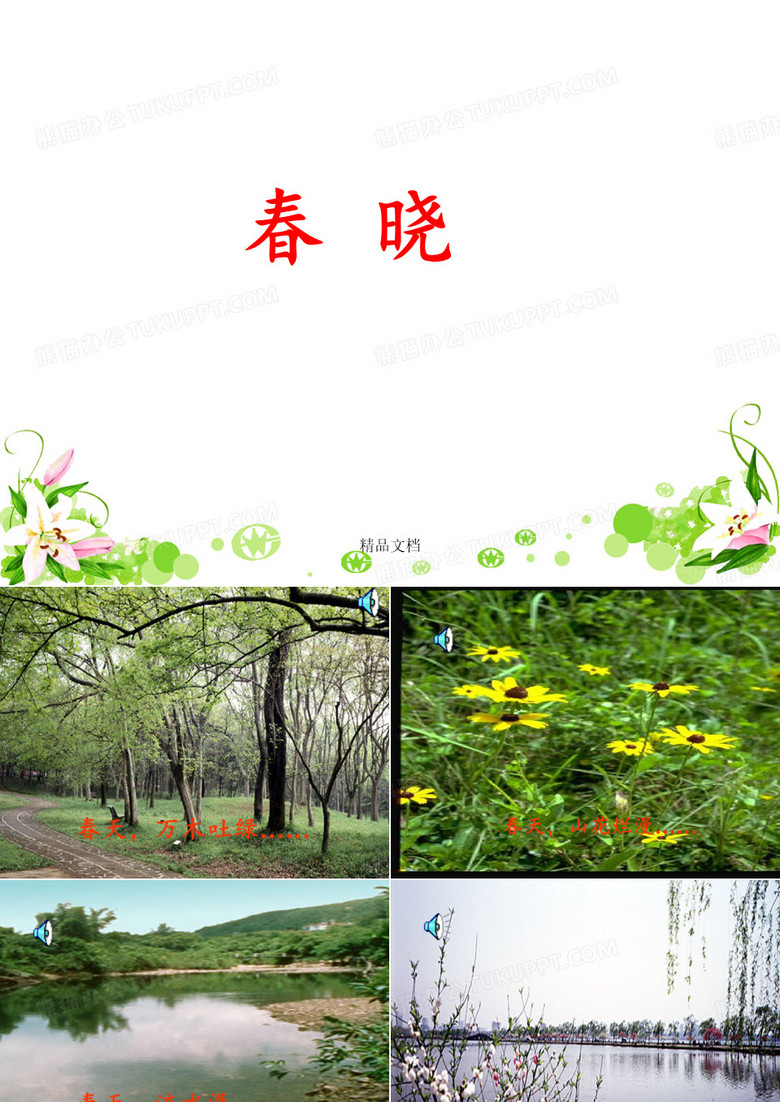 春晓
