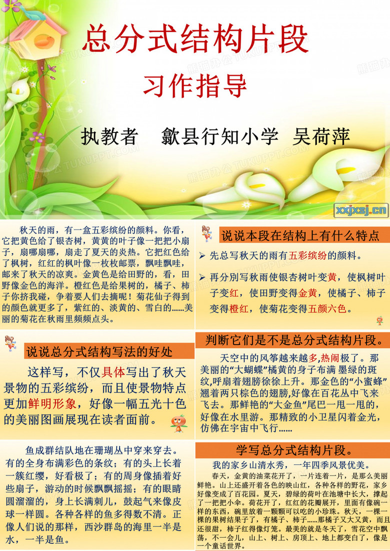 总分片段