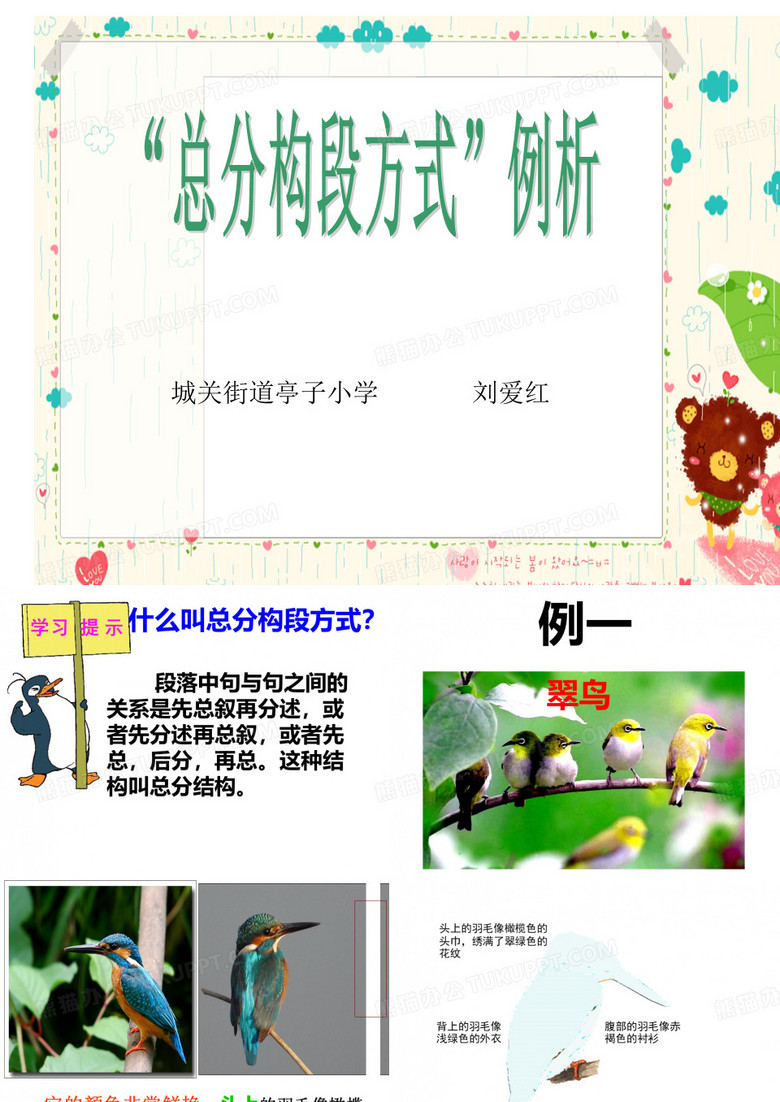 总分结构课件
