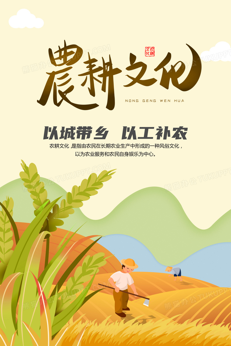 农耕文化插画海报
