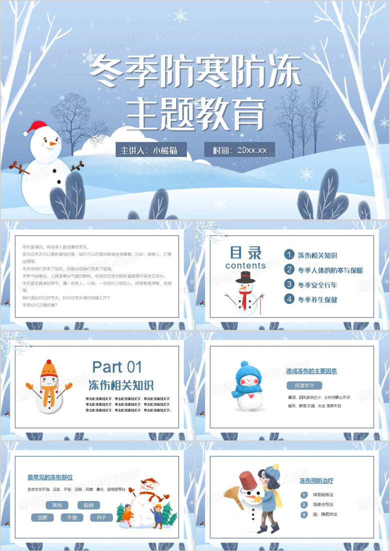 主题班会防寒防冻教育PPT模板
