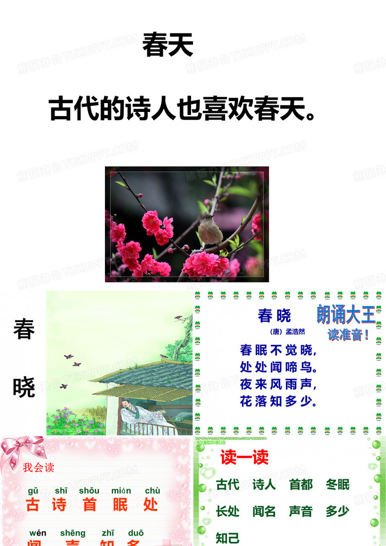 《春晓》