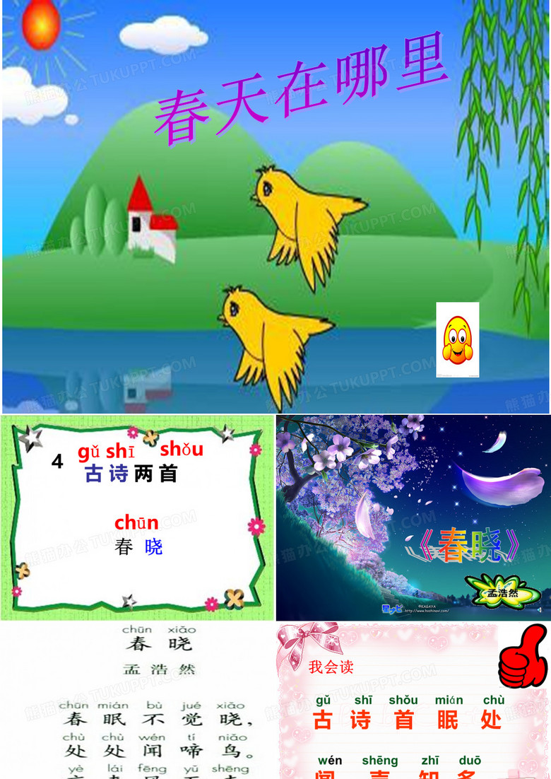 《春晓》