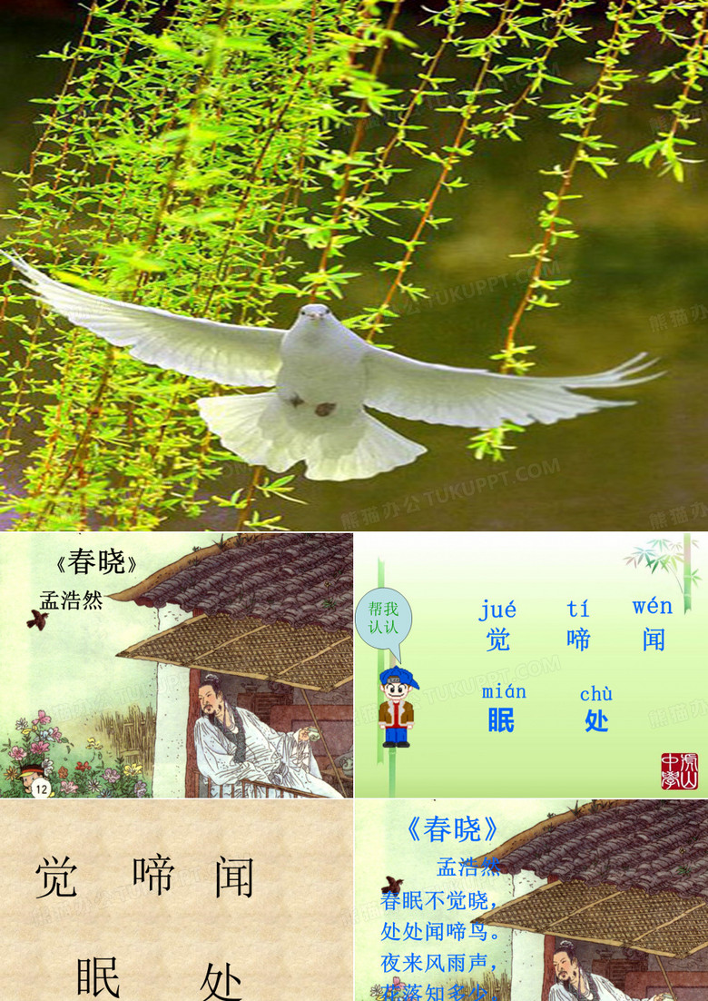 春晓
