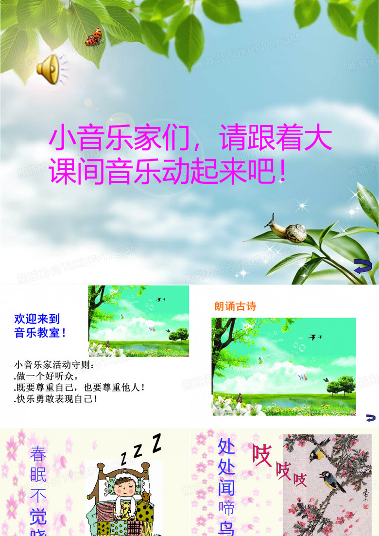 春晓PPT