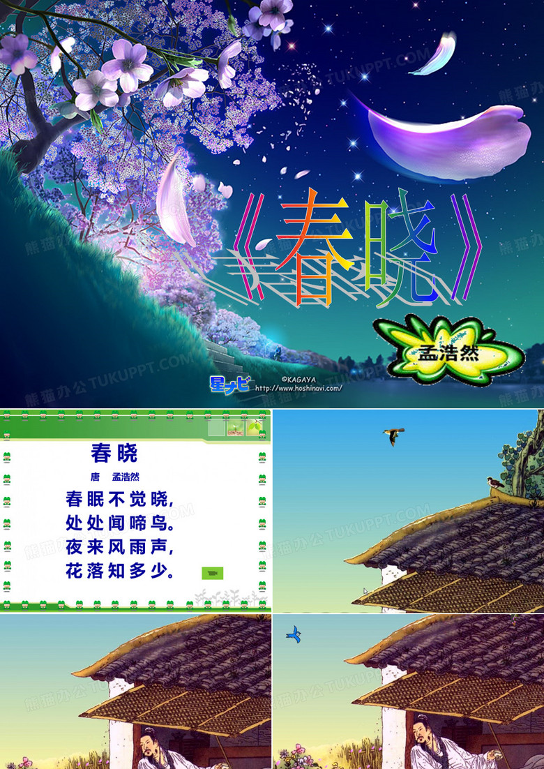 春晓PPT