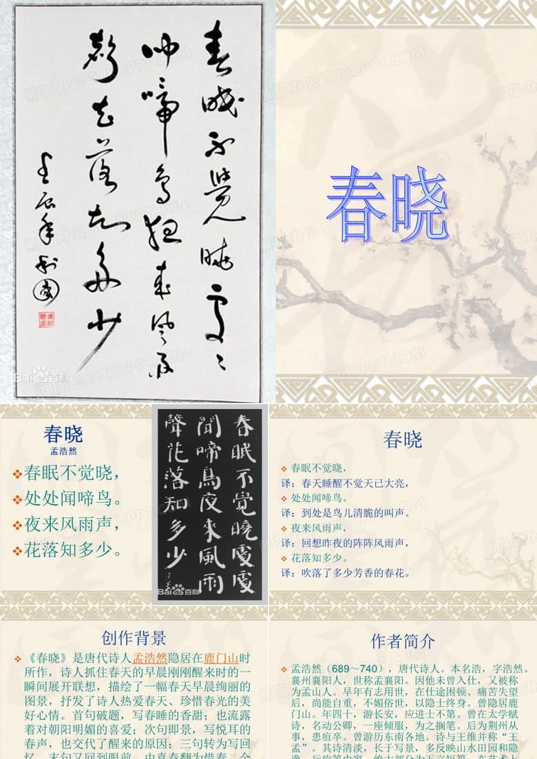 春晓ppt