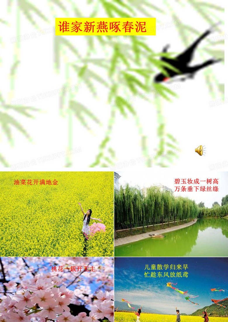 春晓ppt