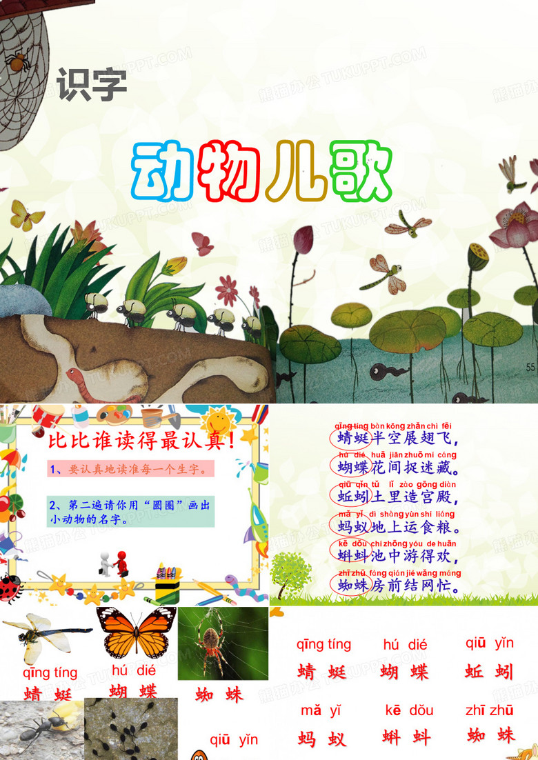 《动物儿歌》ppt