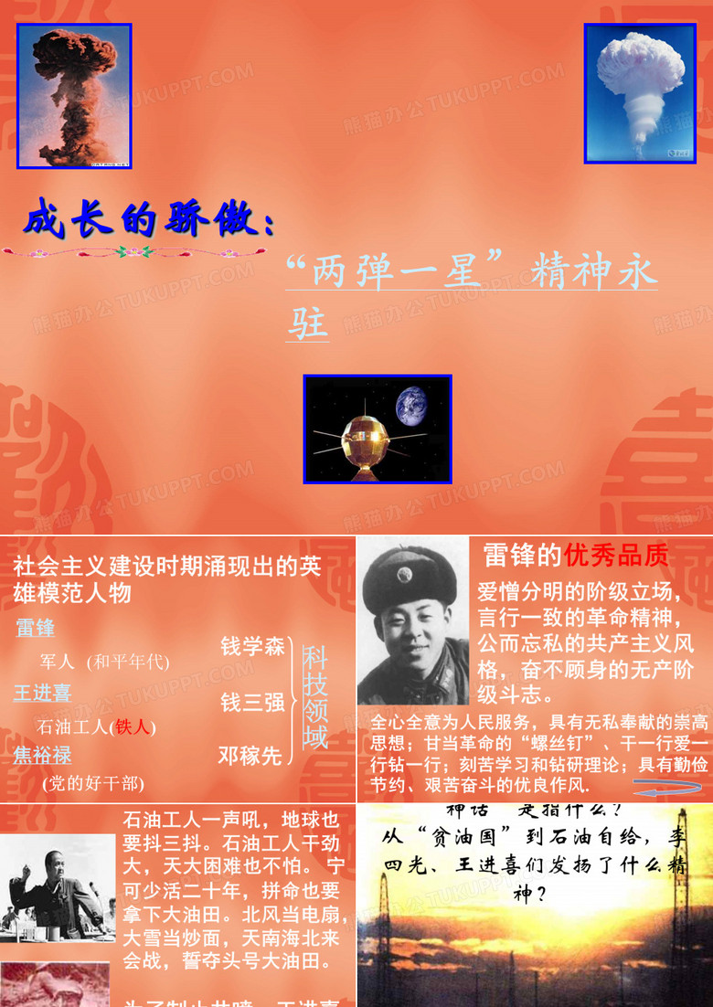 两弹一星精神永驻