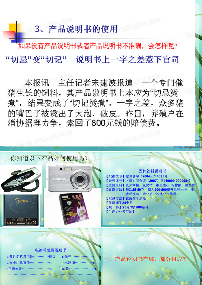 撰写产品说明书