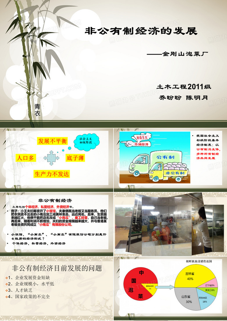毛概ppt演讲