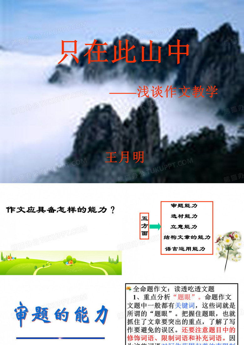 只在此山中