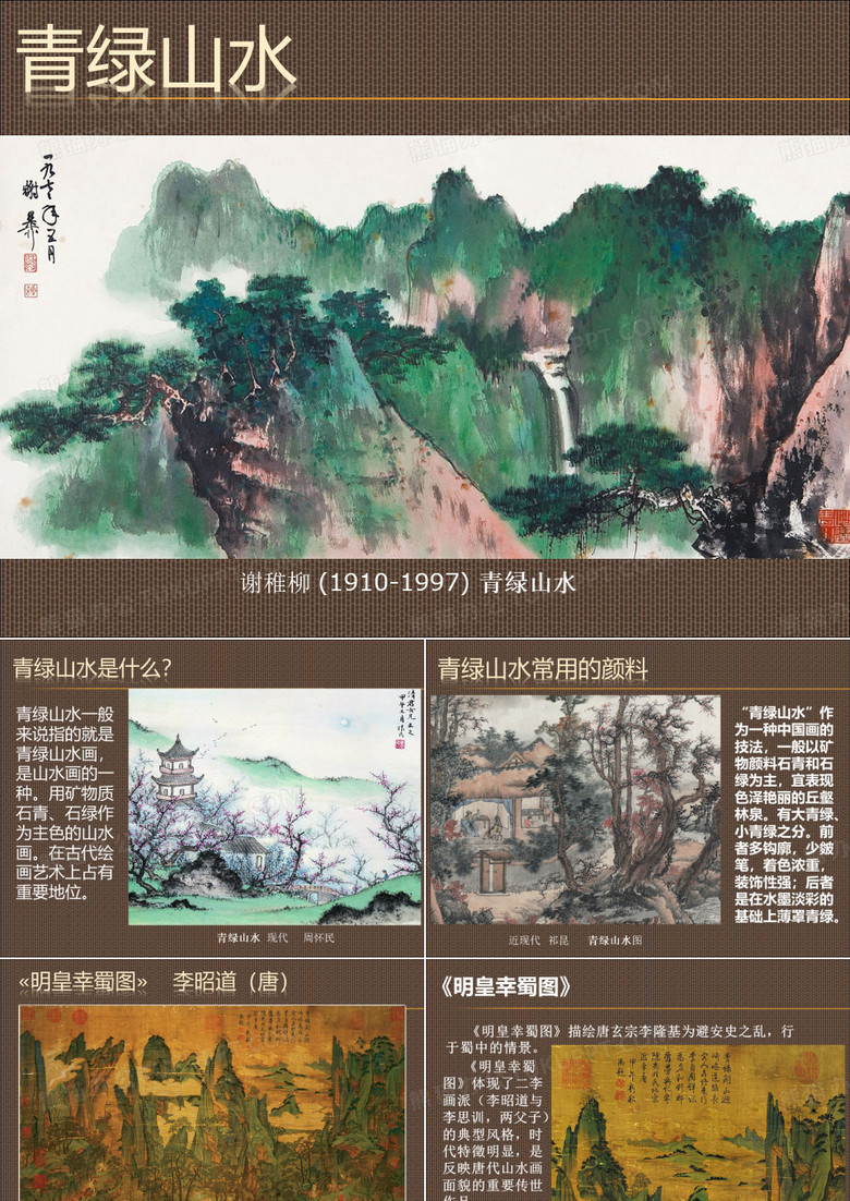 青绿山水画介绍