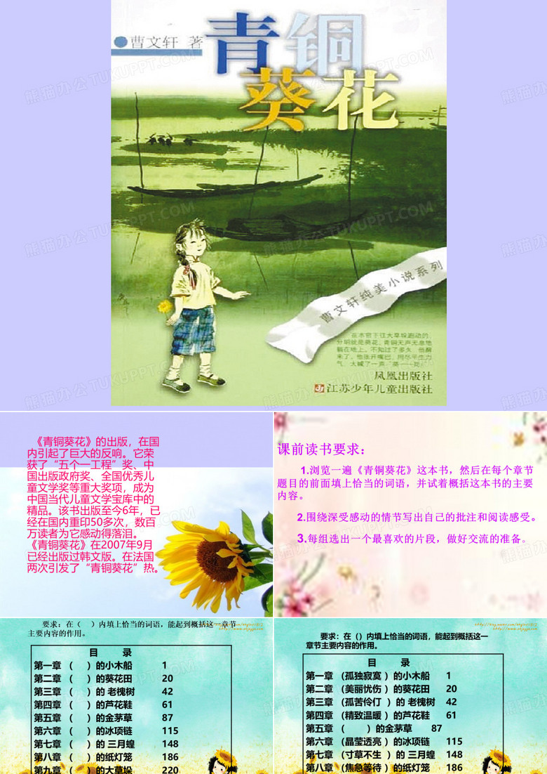 青铜葵花