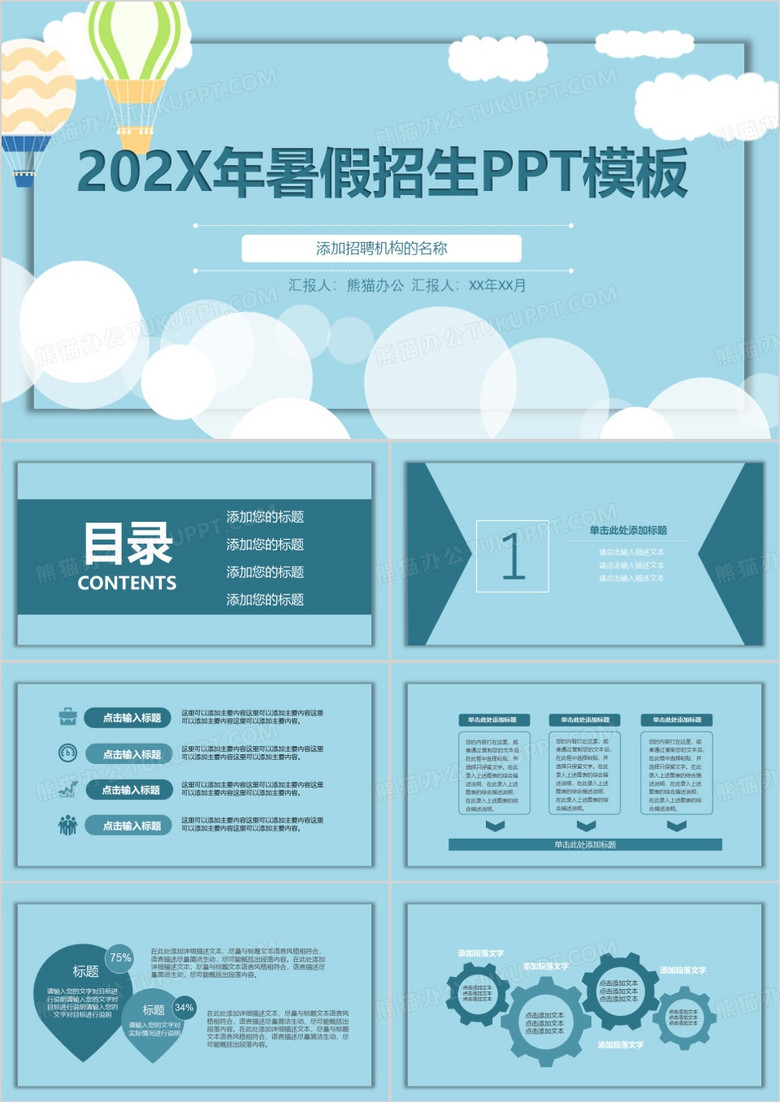 淡雅暑假招生PPT模板