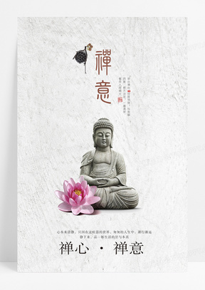 简约中国风禅意海报