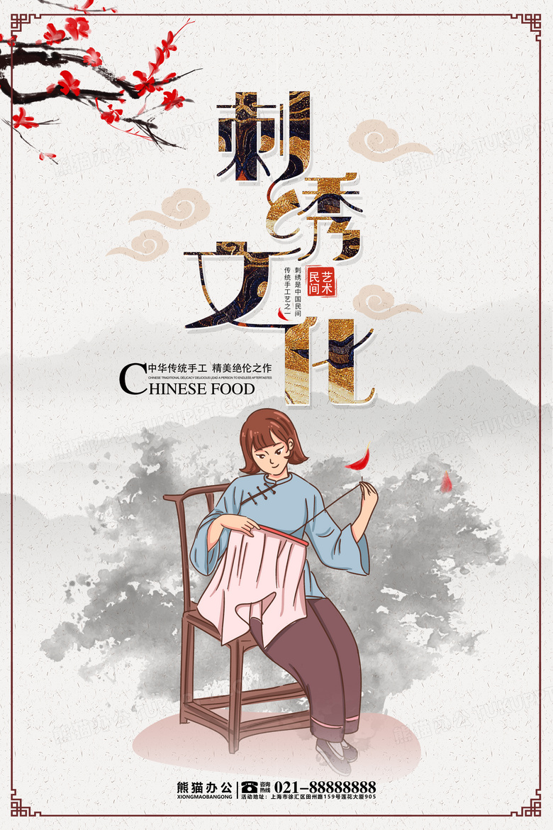 中国风传统刺绣文化海报