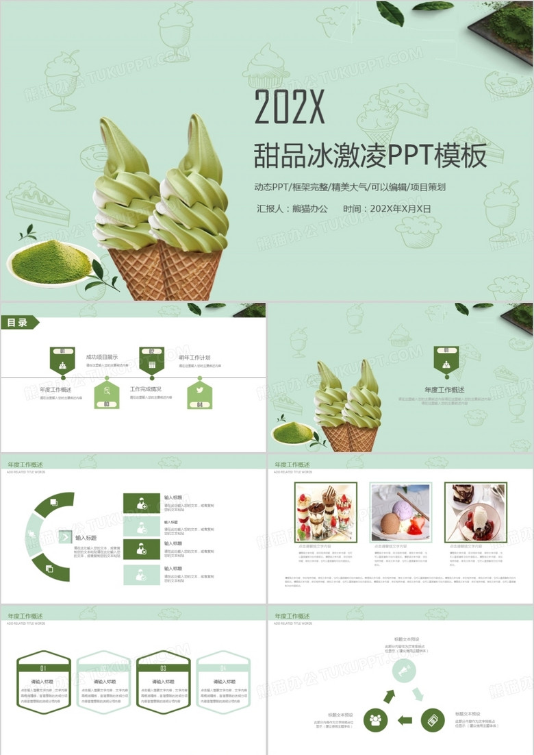 甜品类工作总结ppt模板