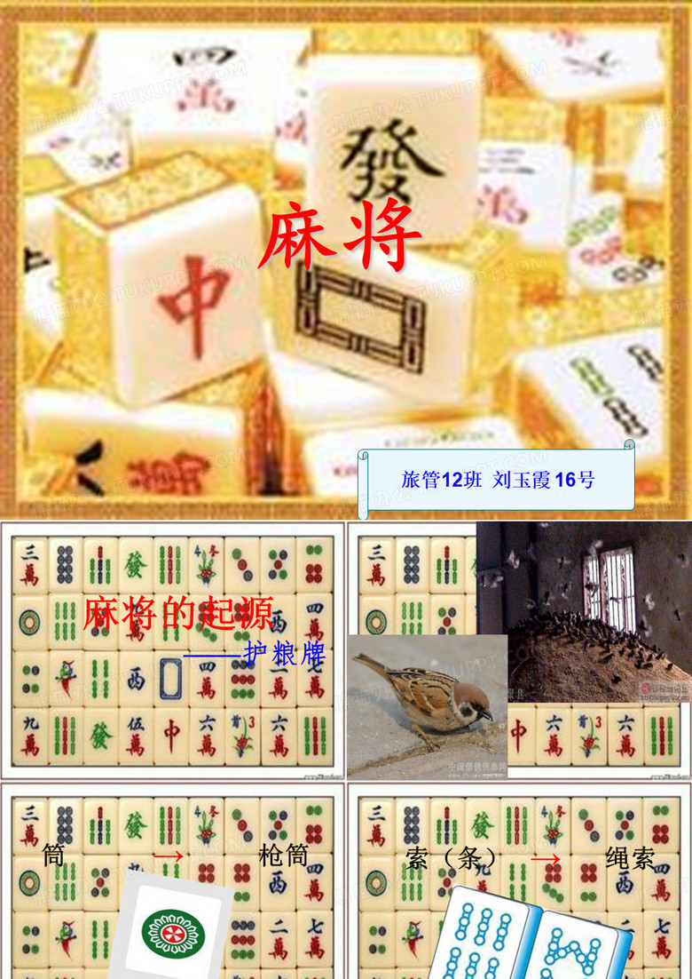 麻将的起源