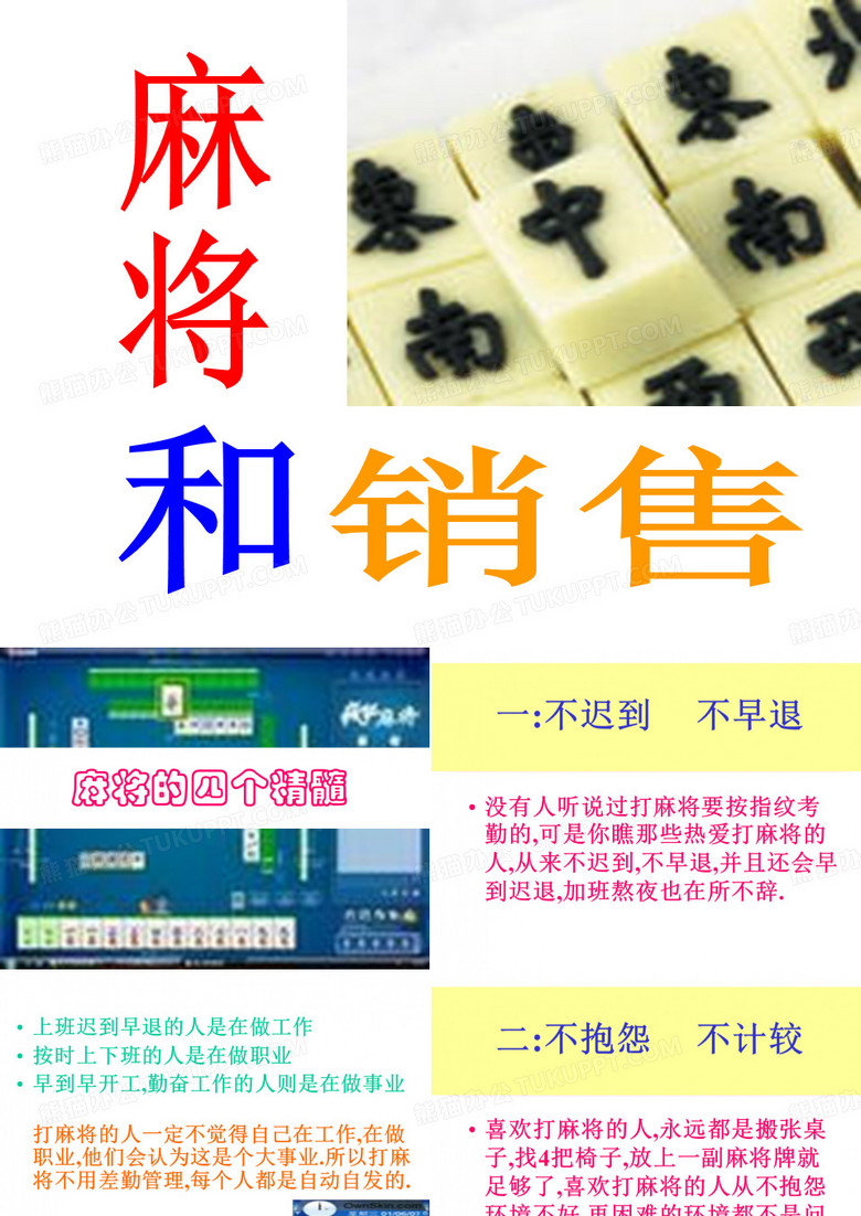 麻将与销售(1)