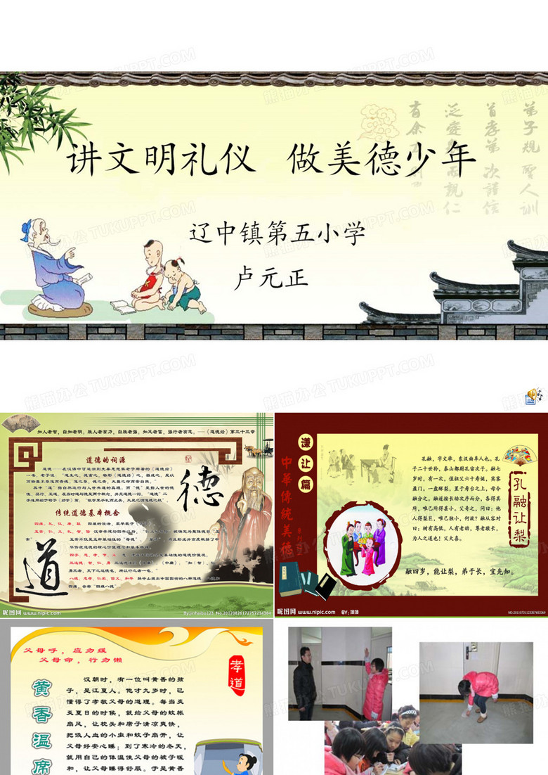 美德少年ppt宣传片