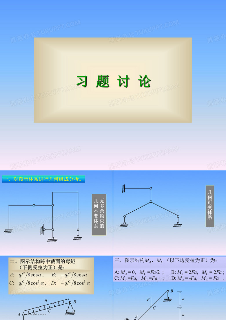 哈工大结构力学课件