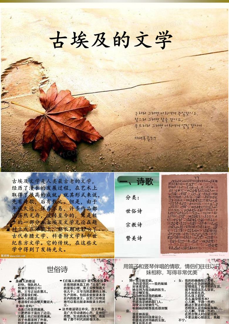 古埃及的文学