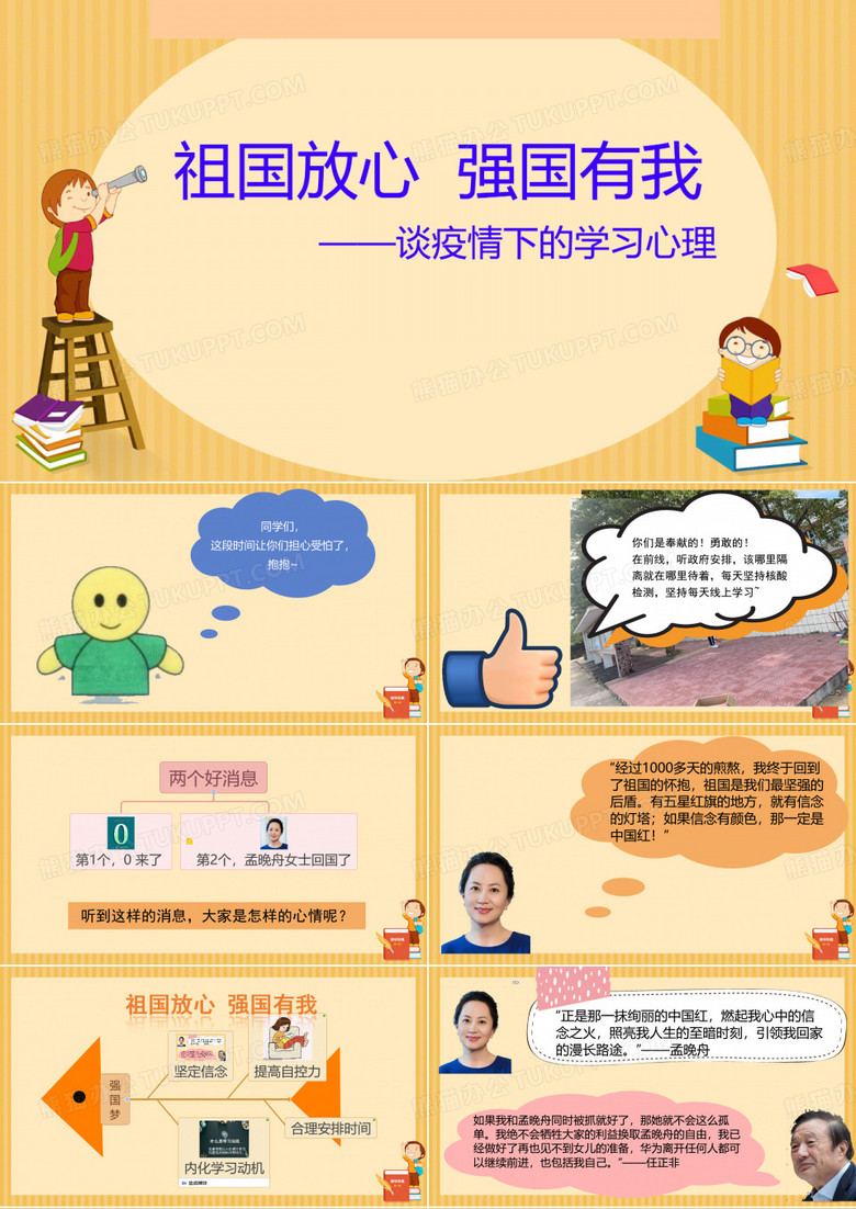 祖国放心强国有我课件ppt
