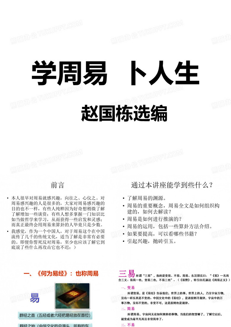 周易