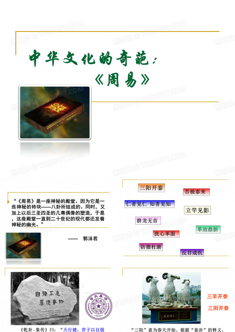 (完整版)《周易》