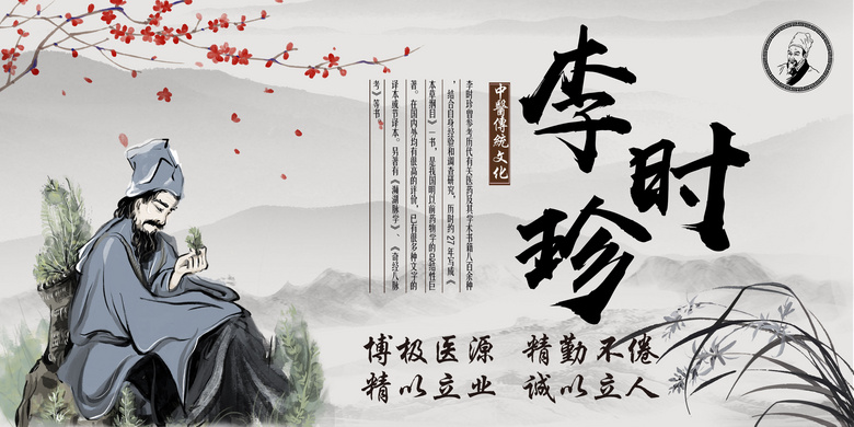 中国风传统中医李时珍展板设计