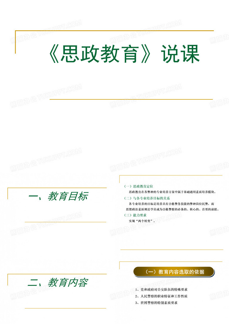 《思政》说课.ppt