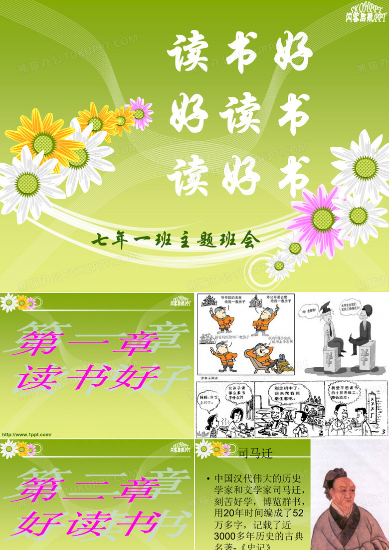 书香班级主题班会