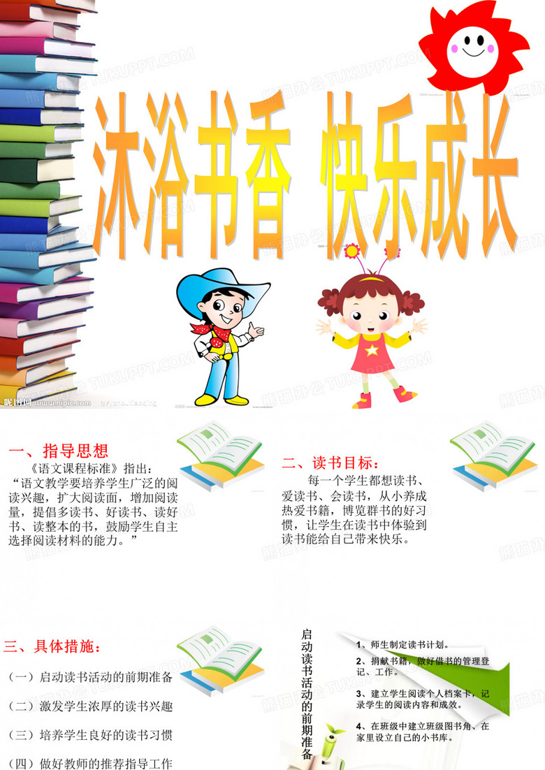 书香班级交流活动PPT