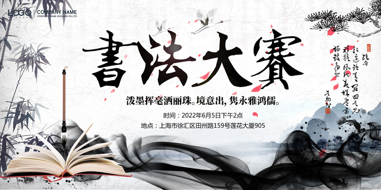 创意中国风书法大赛宣传海报背景板设计图片下载