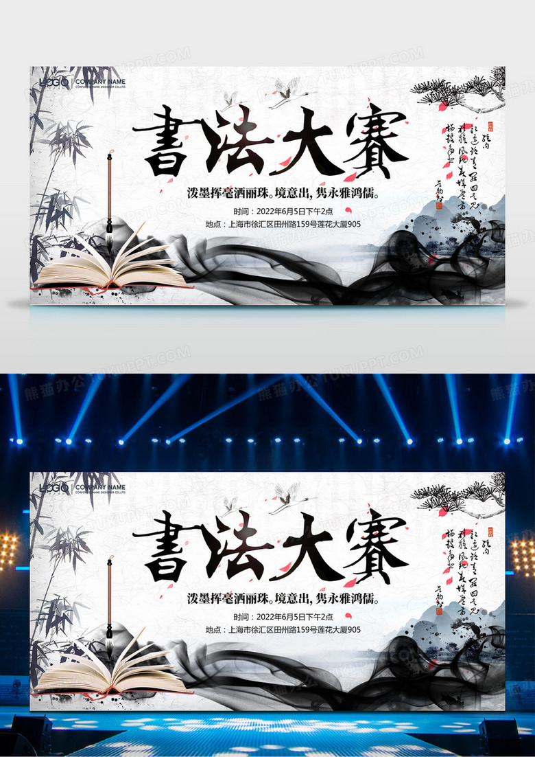 创意中国风书法大赛宣传海报背景板