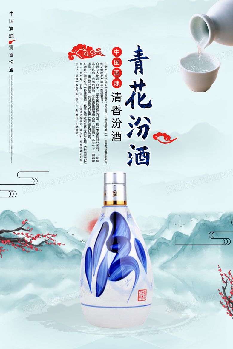 精美中国风白酒海报