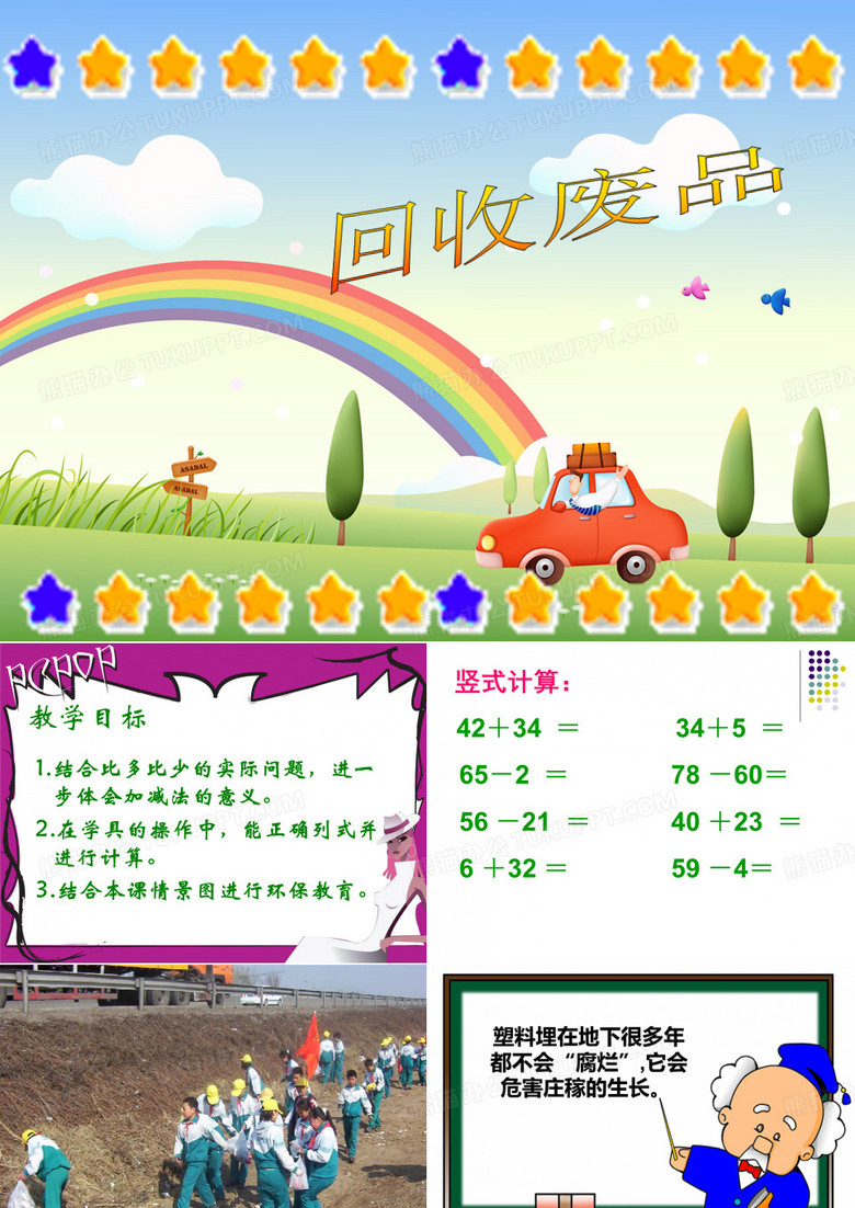 回收废品 PPT课件