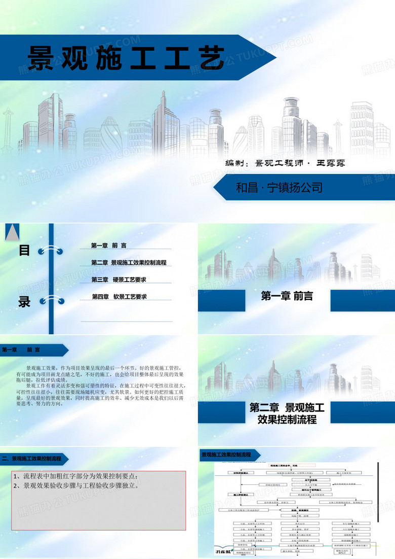 景观施工工艺