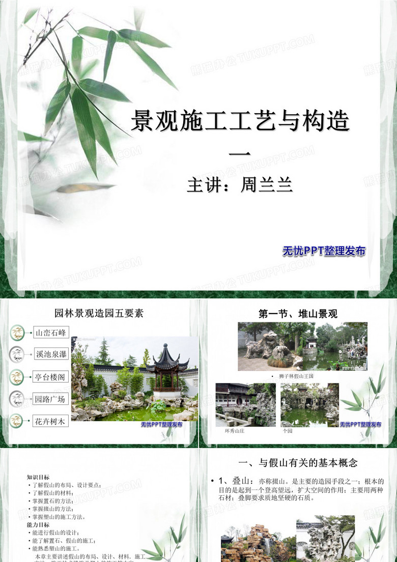 施工工艺与构造