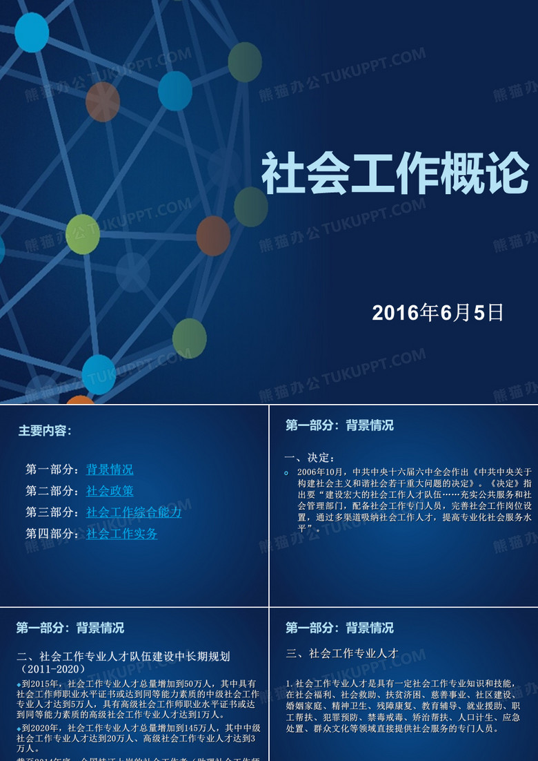 社工知识