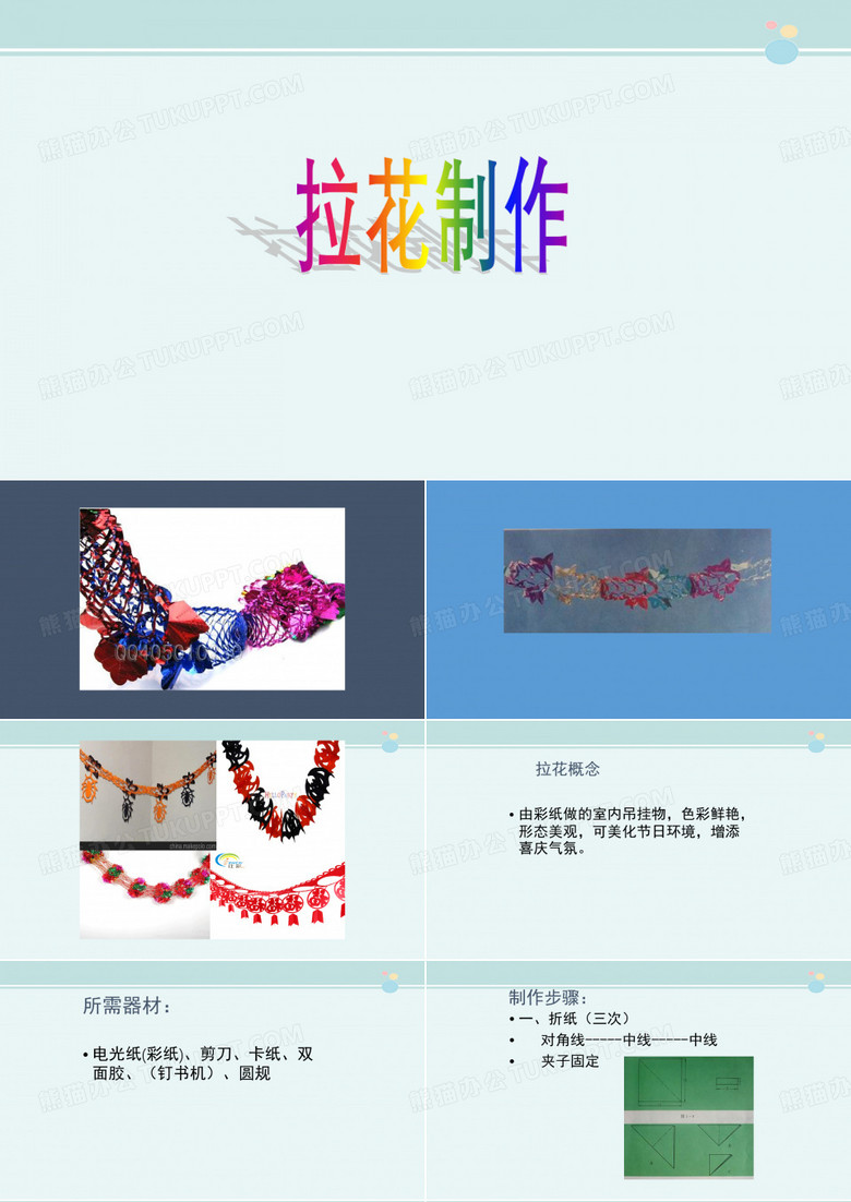 剪贴纸拉花 完整版教学PPT课件