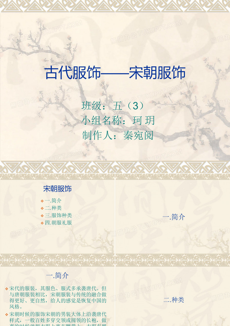 古代服饰——宋朝服饰