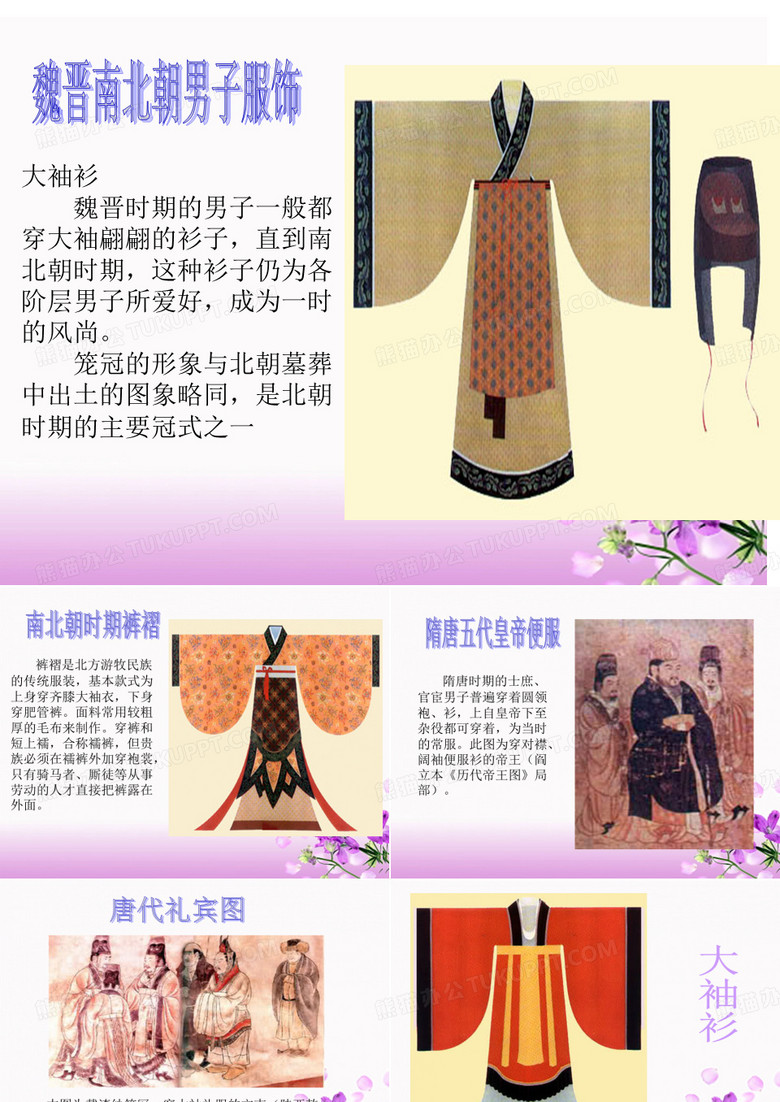 古代服饰图