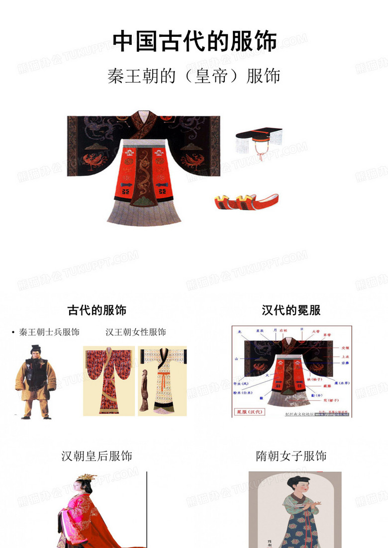 中国古代的服饰